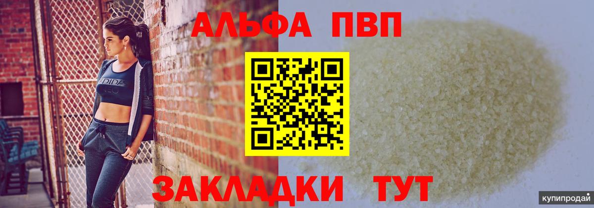 Грязи  APVP крисы CK  A PVP  Alfa_PVP мука  Вход с VPN 