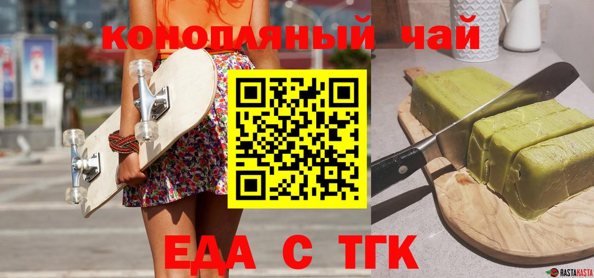 Еда ТГК конопля  Грязи 