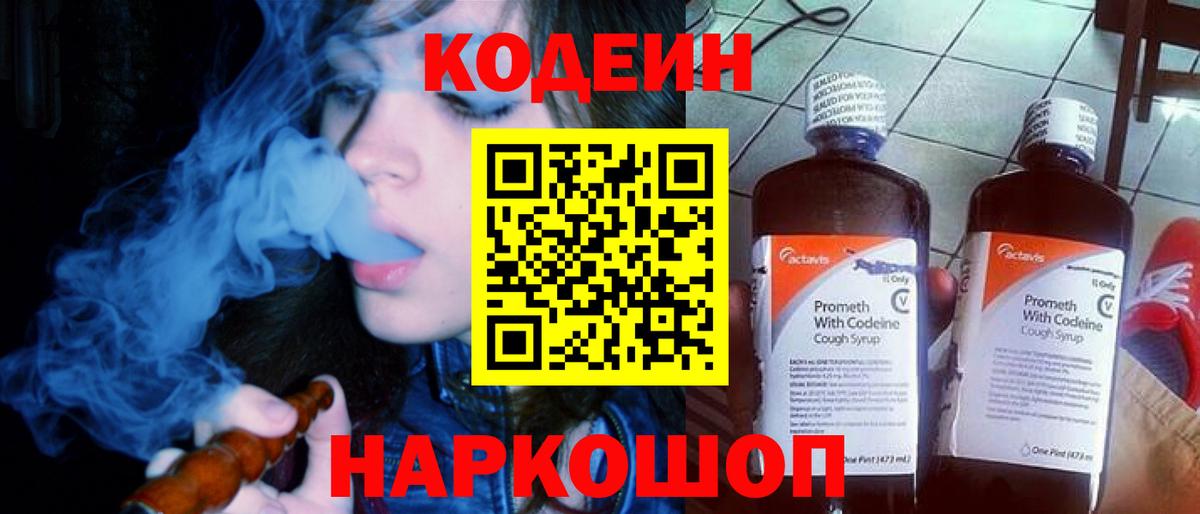 Codein Purple Drank Грязи