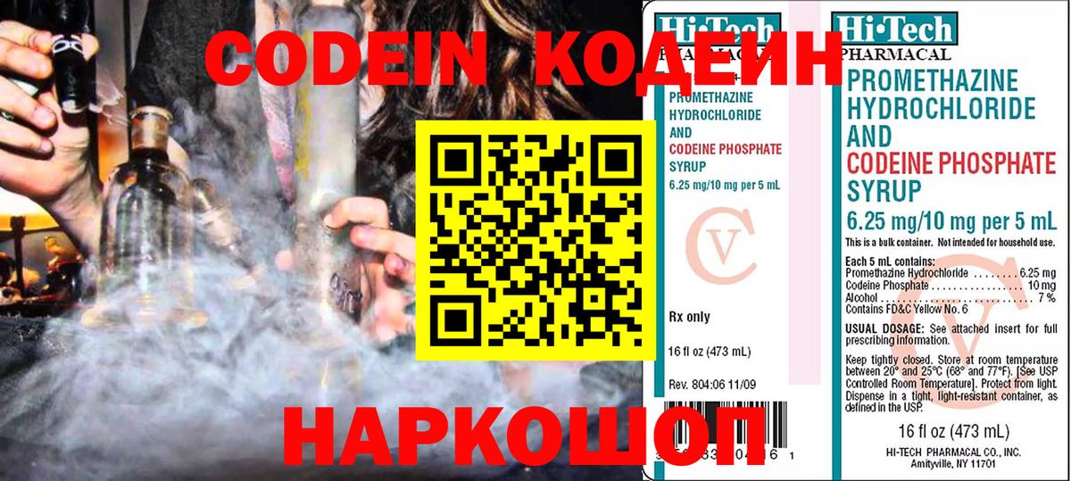 Кодеин напиток Lean (лин)  Грязи 