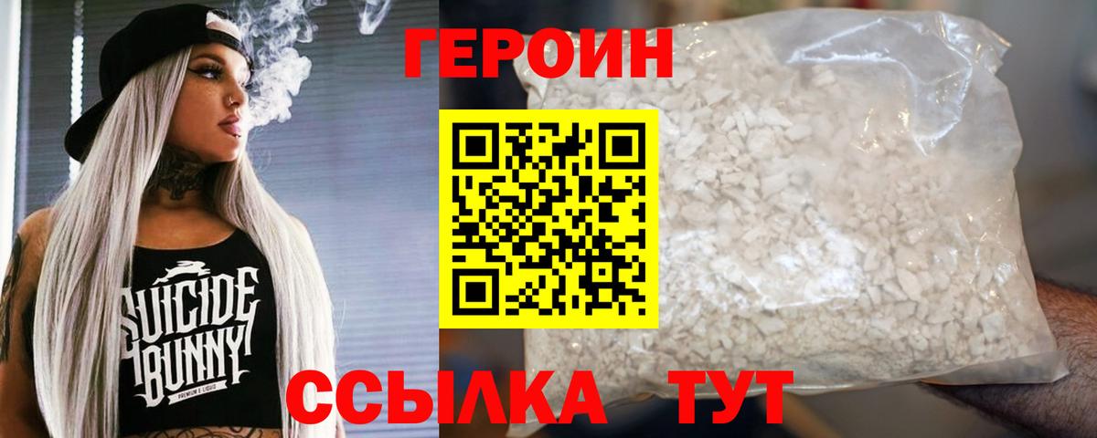 ГЕРОИН хмурый Грязи