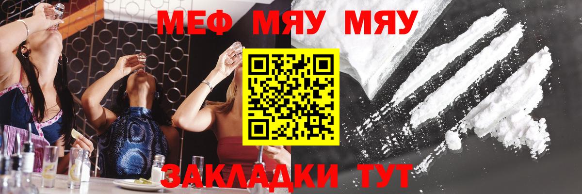 МЕФ кристаллы Грязи