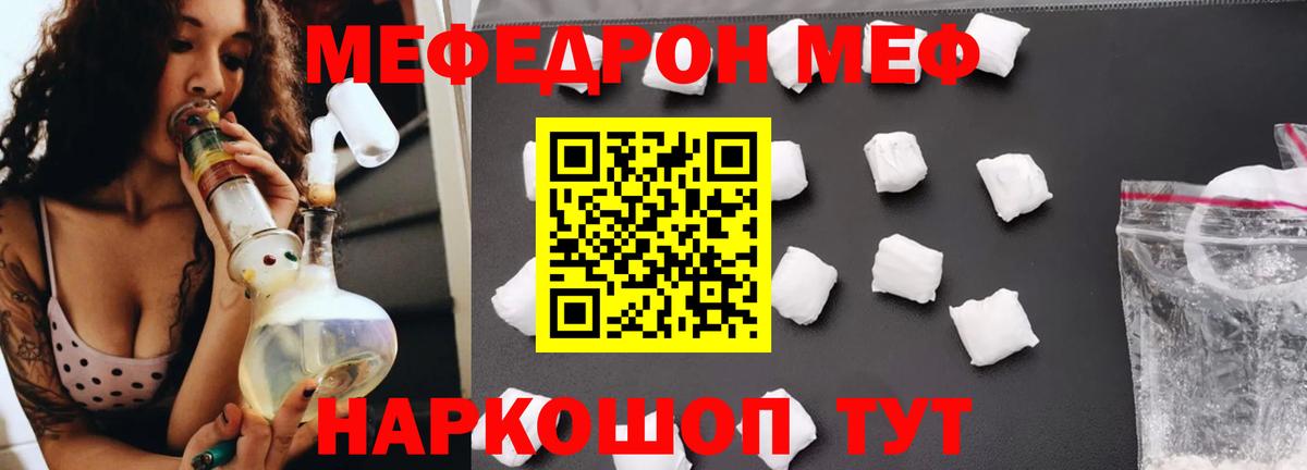 МЯУ-МЯУ mephedrone  Меф мука  Меф  Грязи 
