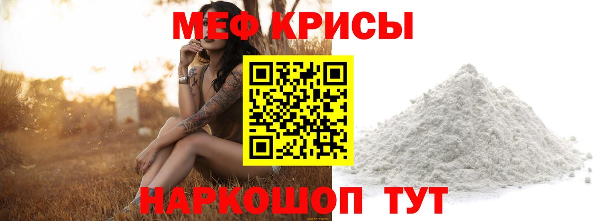 Меф мука Грязи