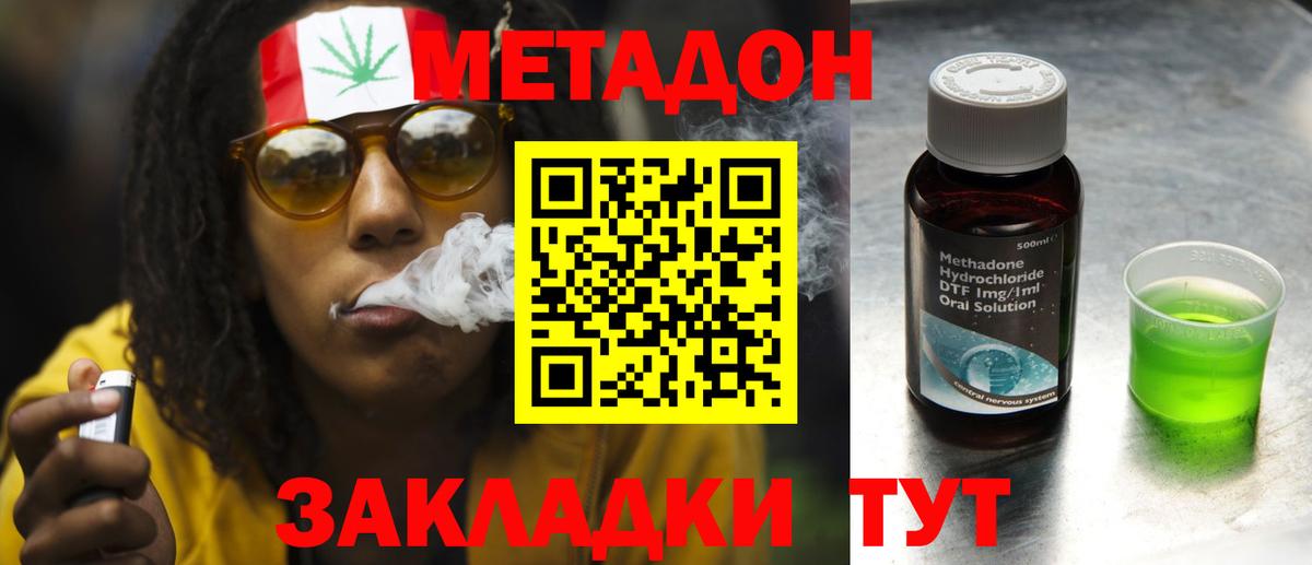 МЕТАДОН methadone  МЕТАДОН methadone  Грязи 