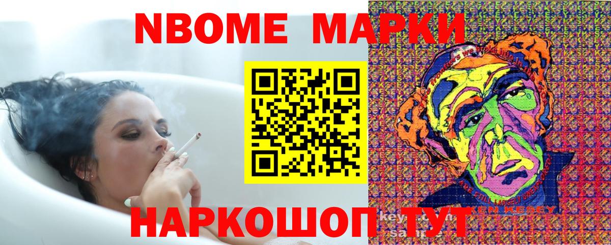 Марки N-bome 1,5мг Грязи
